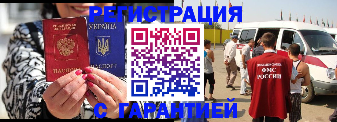 прописка в Строителе