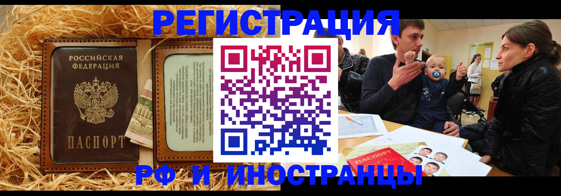прописка ребенка в Строителе